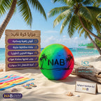 كرة القوس قزح
