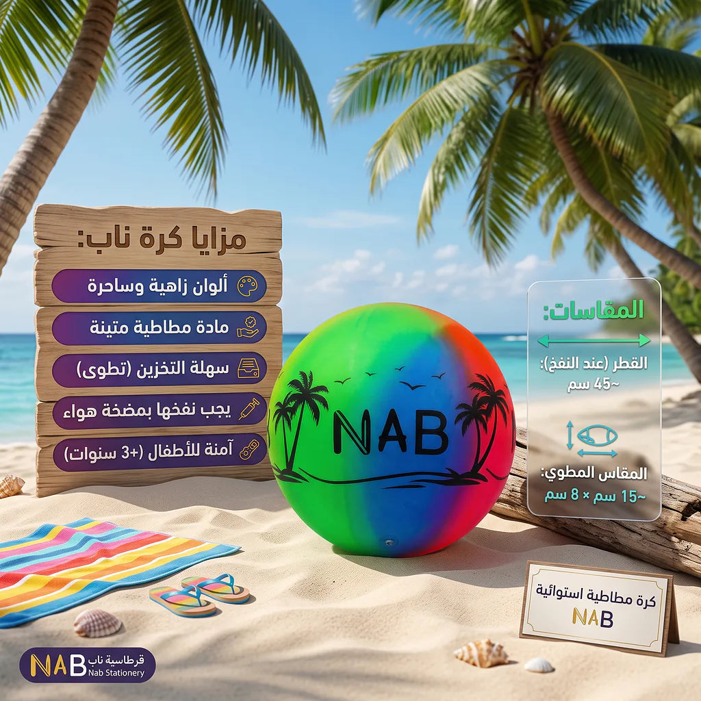 كرة القوس قزح