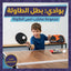 مضارب بينج بونج