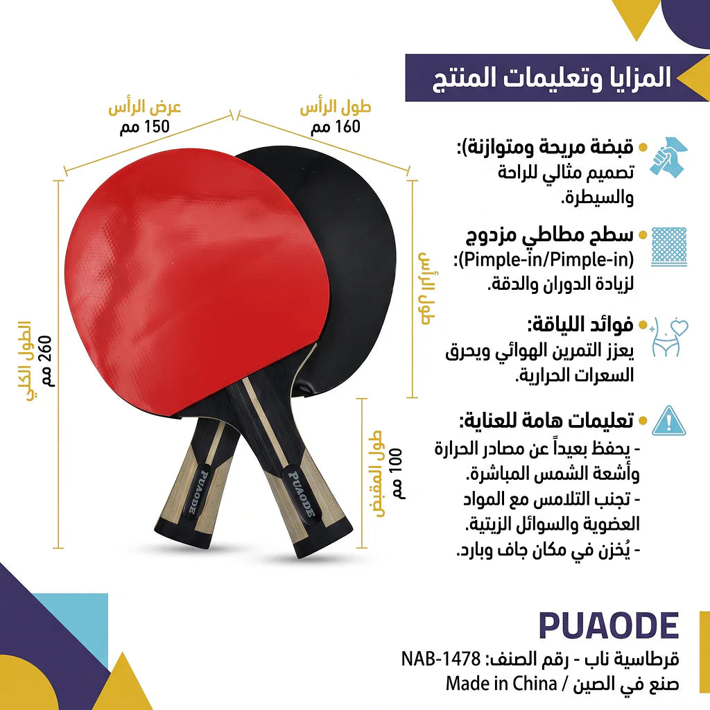 مضارب بينج بونج