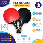 مضارب بينج بونج