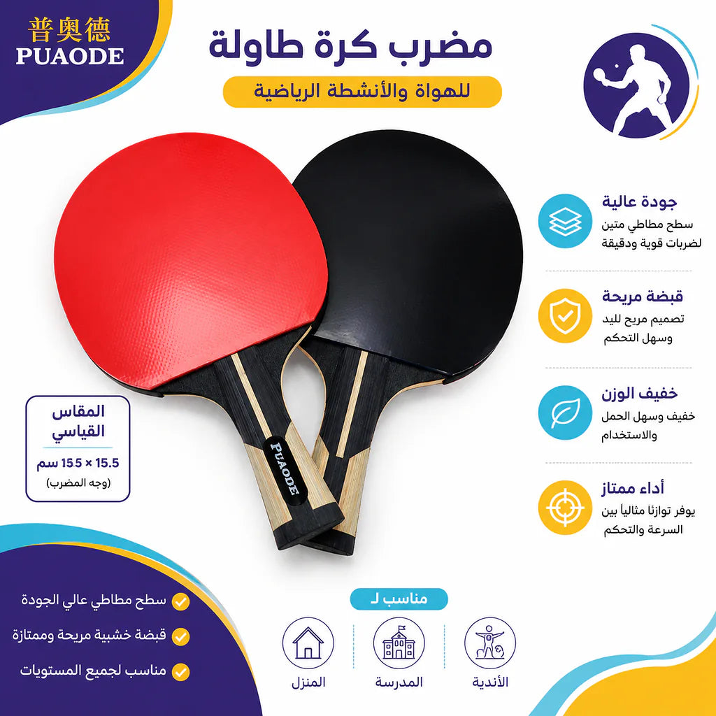 مضارب بينج بونج