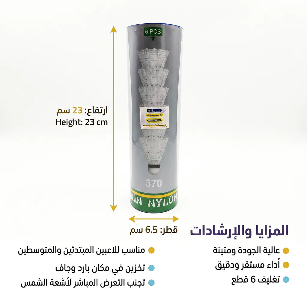 كرات ريشة طائرة بلاستيكية Main image