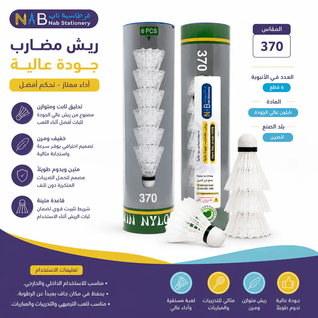 كرات ريشة طائرة بلاستيكية Secondary image
