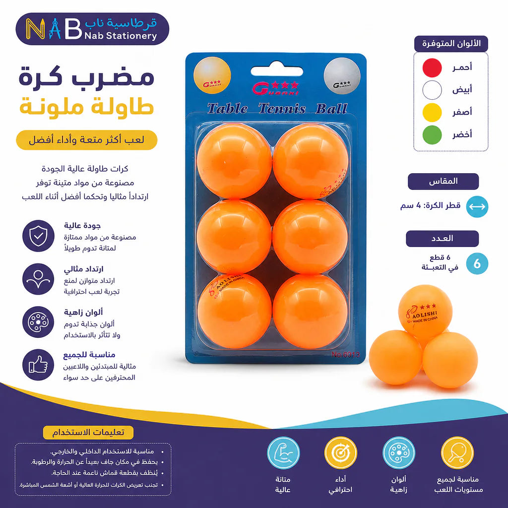كرات بينج بونج 6 قطع