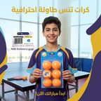 كرات بينج بونج 6 قطع