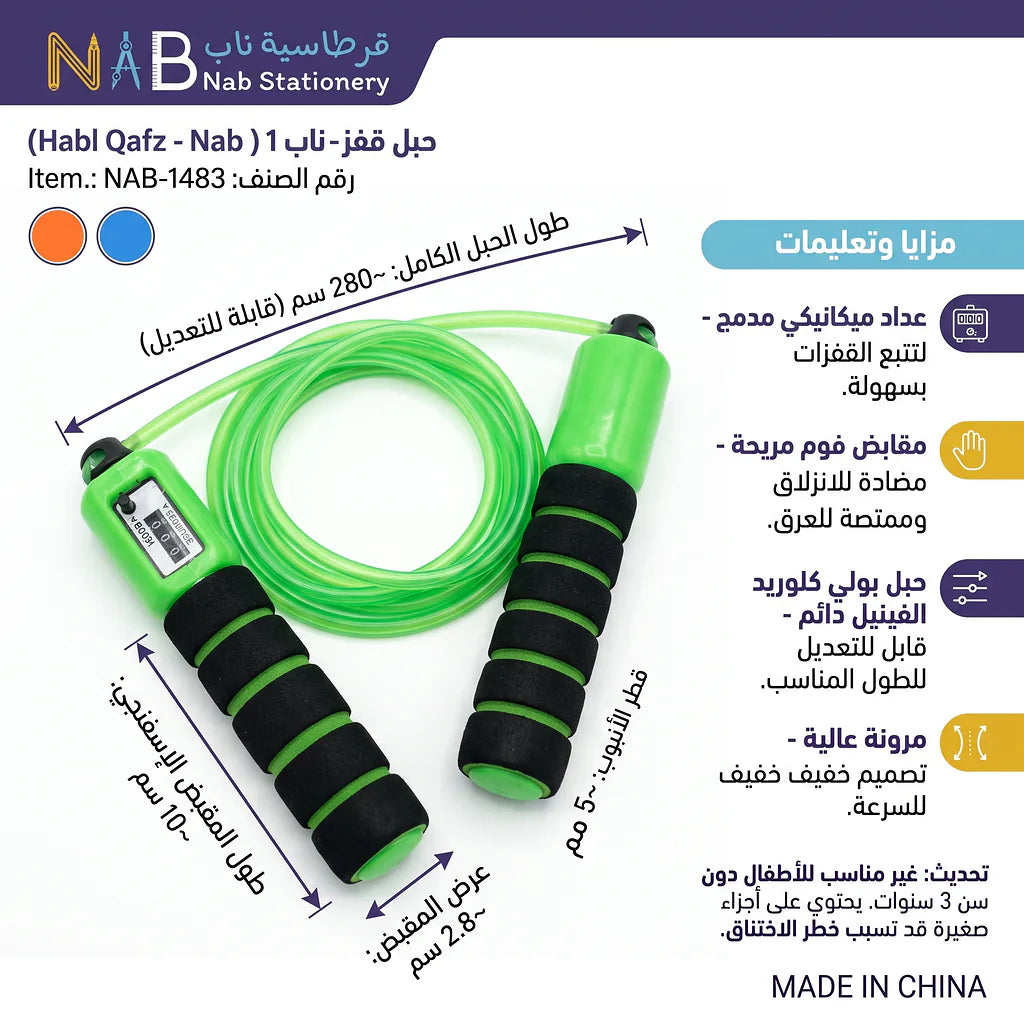 حبل قفز