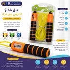 حبل قفز
