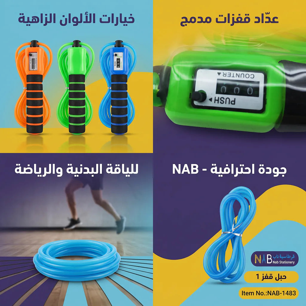 حبل قفز