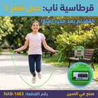 حبل قفز