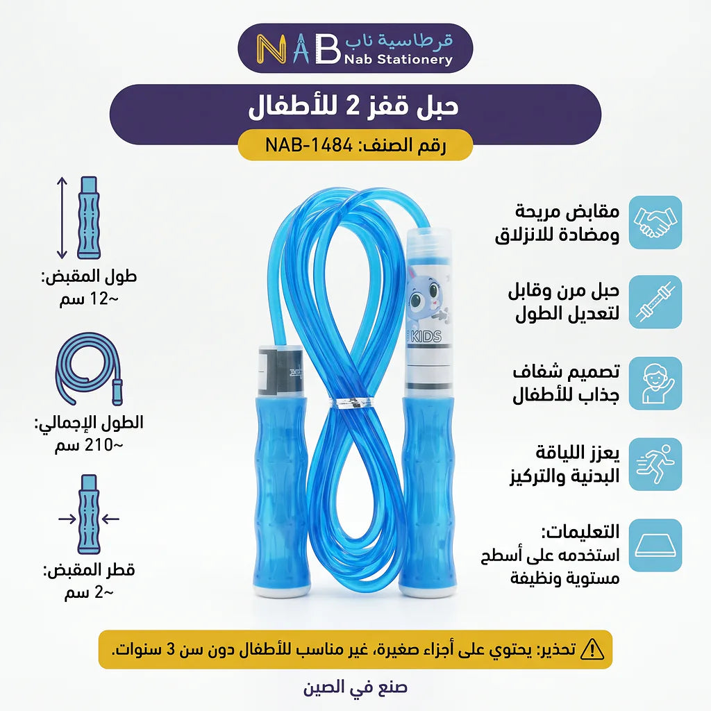 حبل قفز