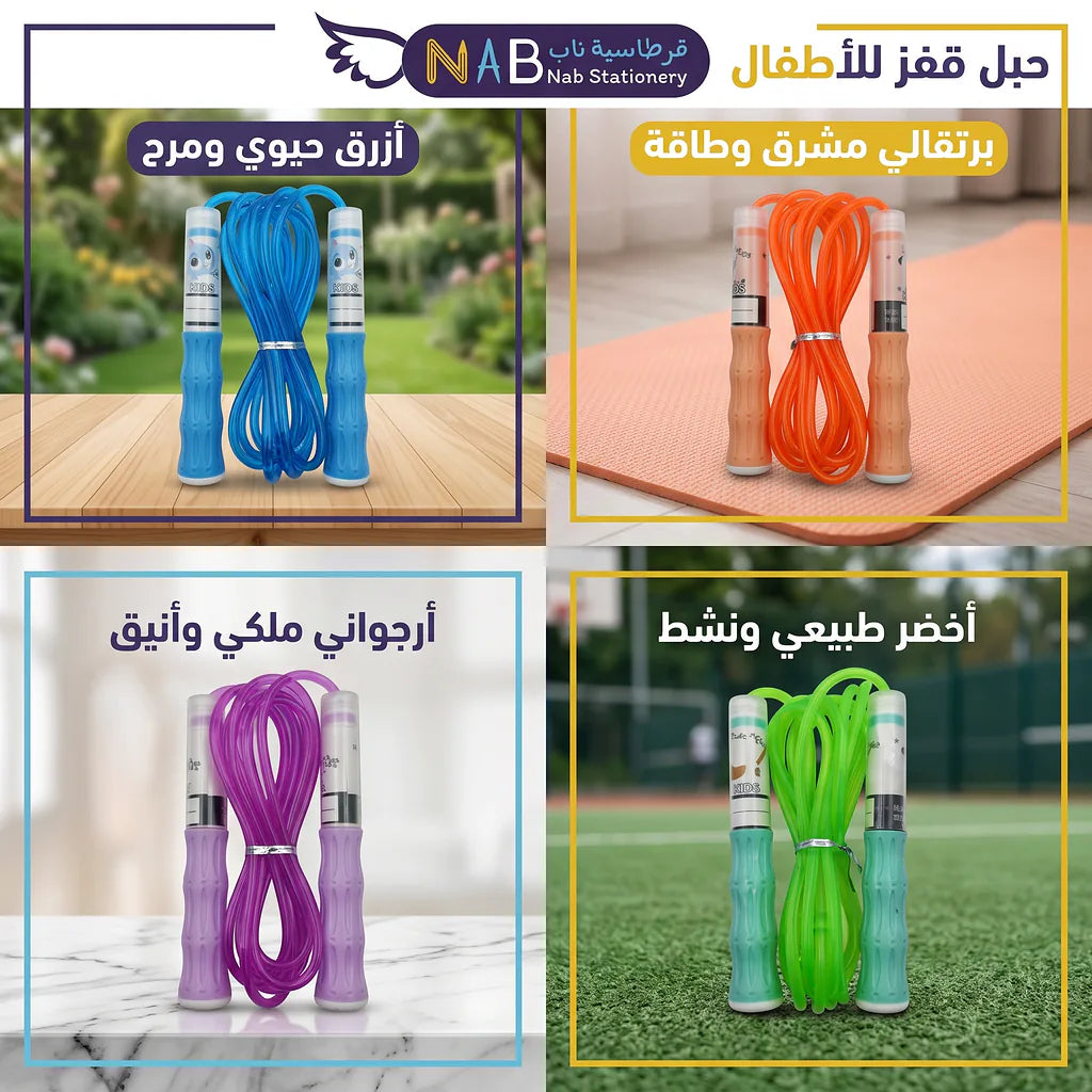 حبل قفز