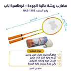 مضارب ريشة