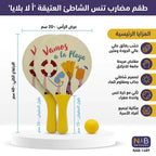 مضارب خشب مع كرة