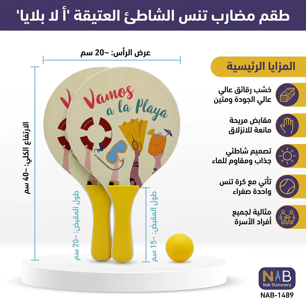 مضارب خشب مع كرة