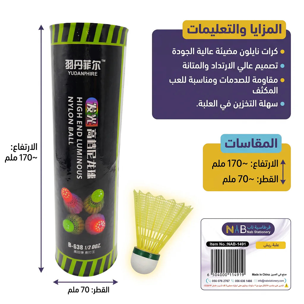 علبة كرة الريشة