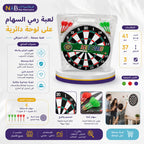 لعبة رمي السهام