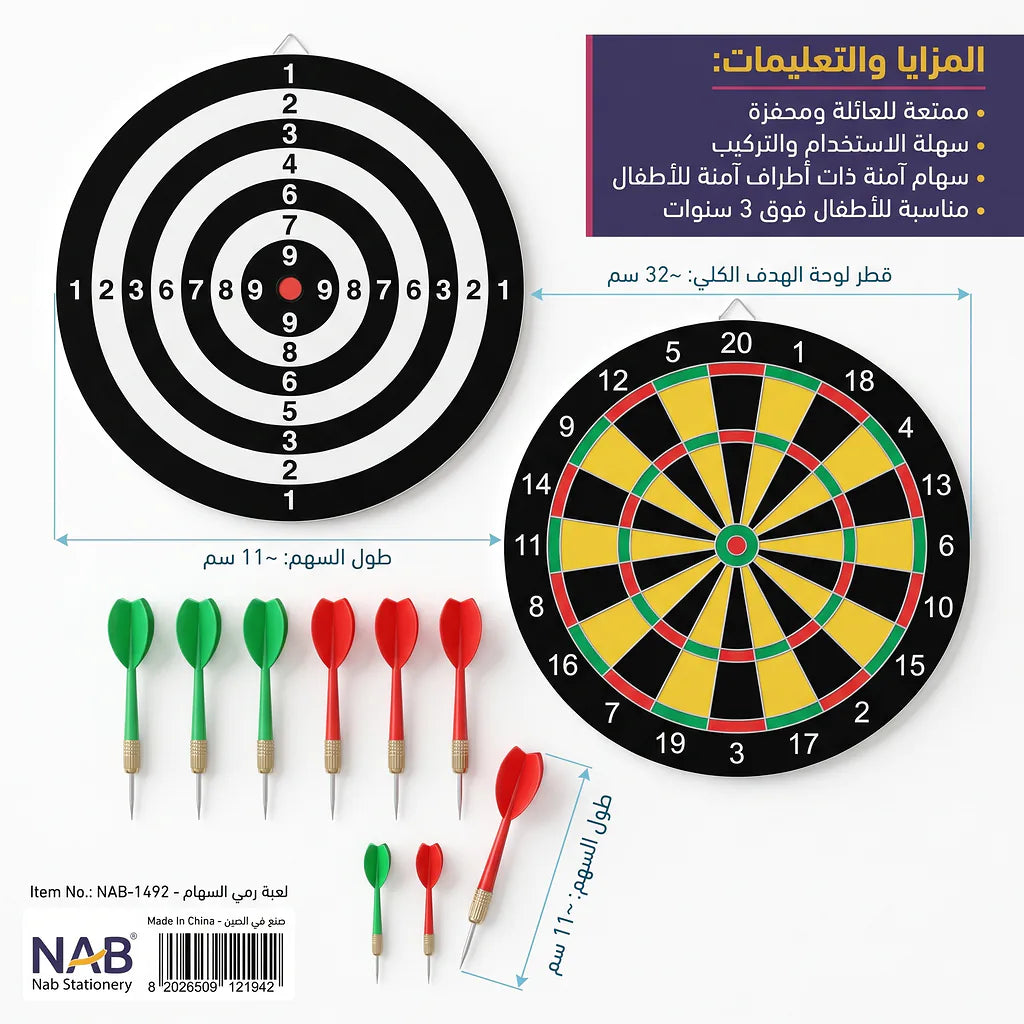 لعبة رمي السهام