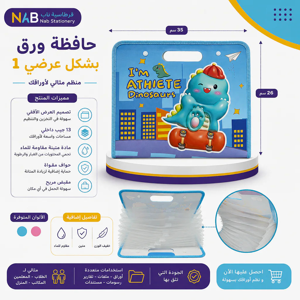 حافظة ورق شكل ديناصور