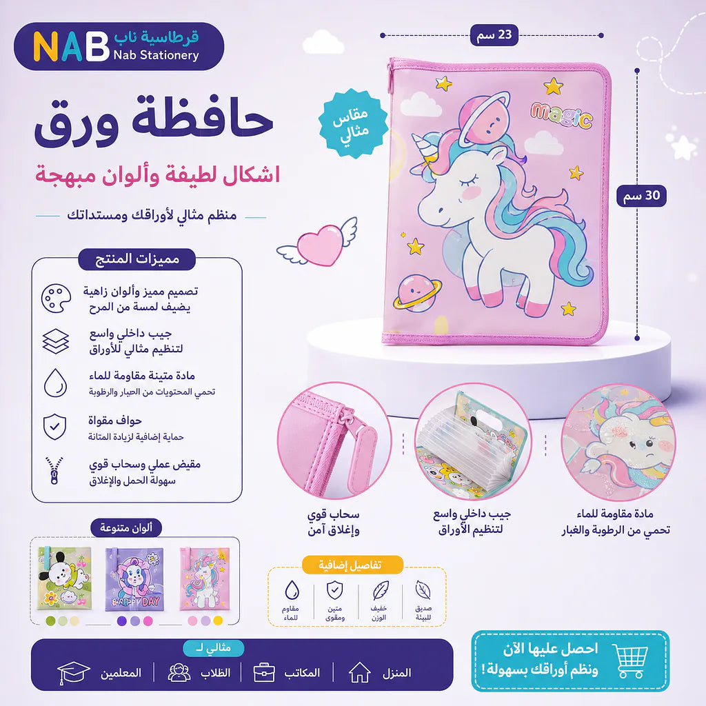 حافظة ورق قماش صغيرة يونيكورن