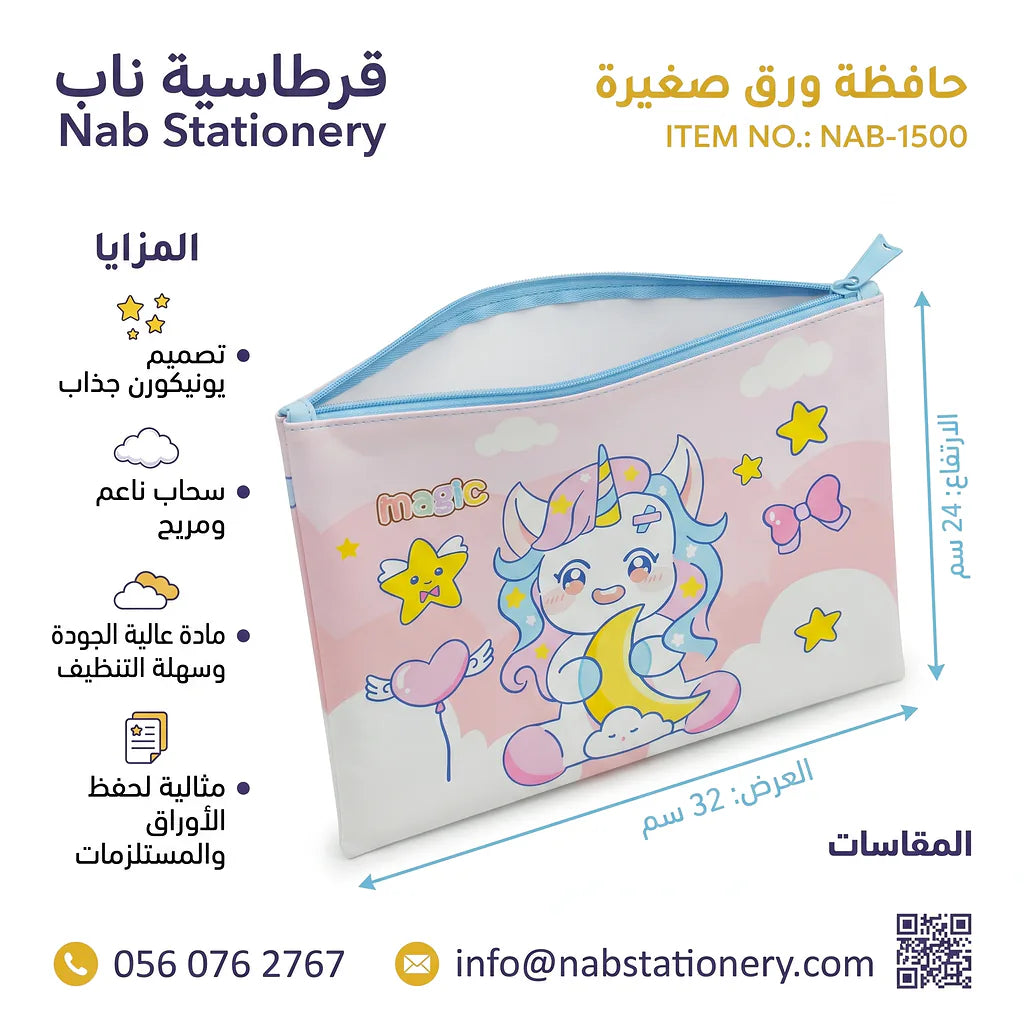 حافظة ورق قماش صغيرة يونيكورن