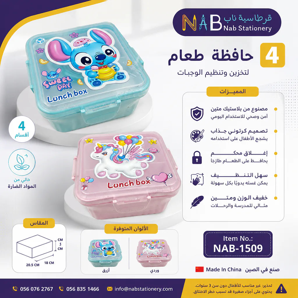 حافظة طعام كرتونية للأطفال