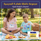 حافظة طعام كرتونية للأطفال
