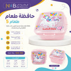 حافظة طعام كرتونية للبنات