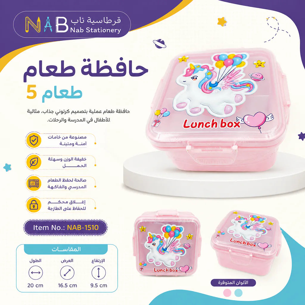 حافظة طعام كرتونية للبنات