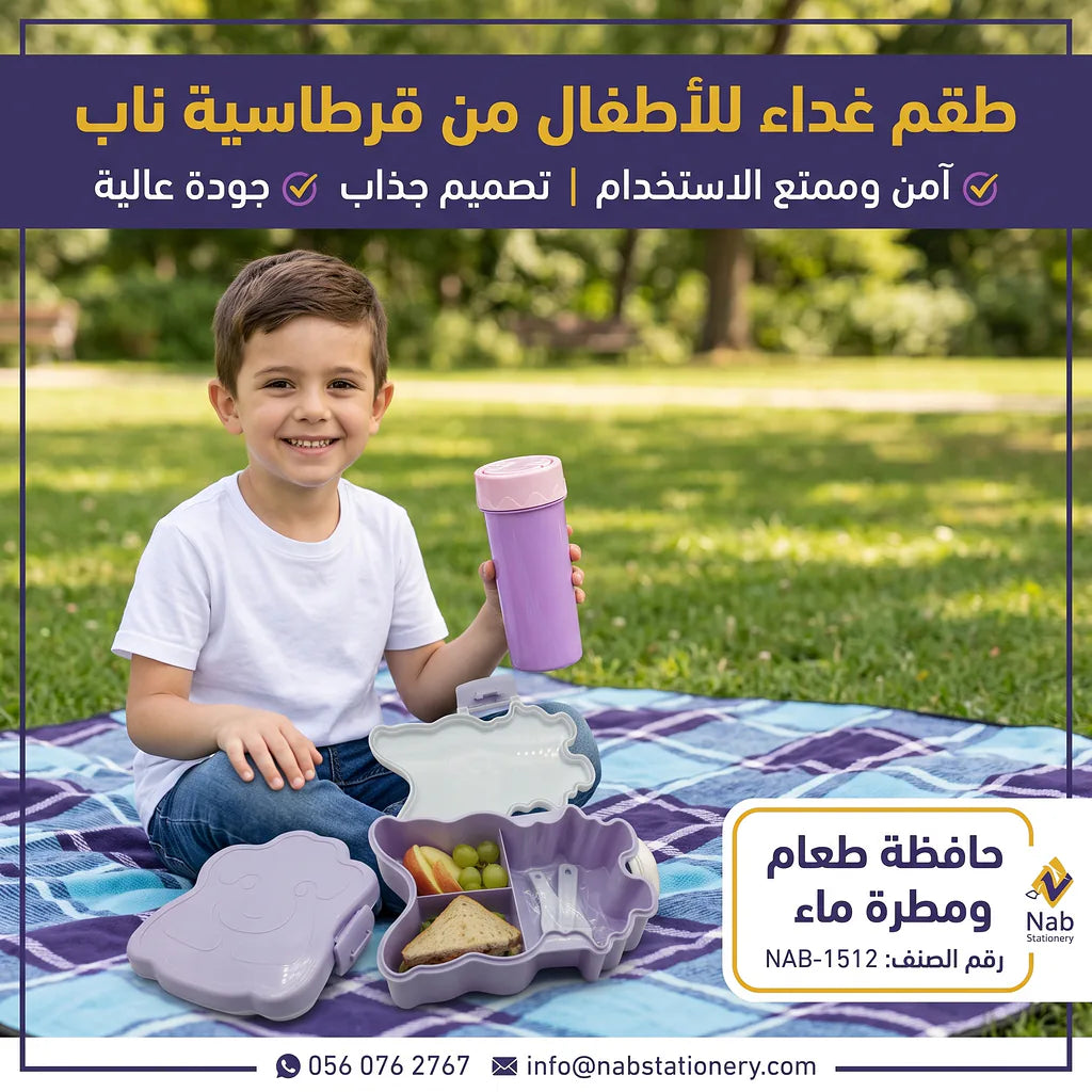 لانش بوكس مع قارورة ماء