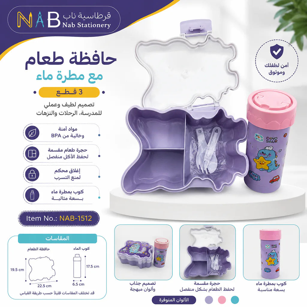 لانش بوكس مع قارورة ماء