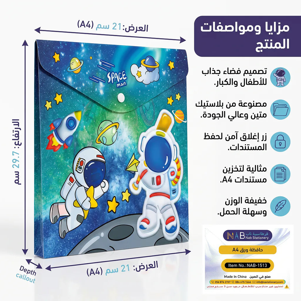 حافظة ورق A4 رائد فضاء