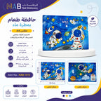 حافظة ورق A4 رائد فضاء