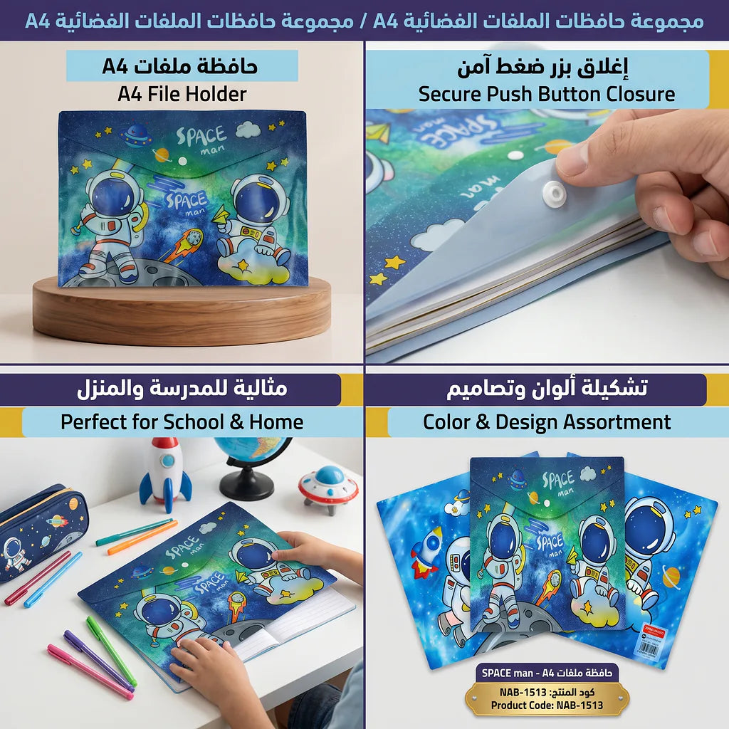 حافظة ورق A4 رائد فضاء