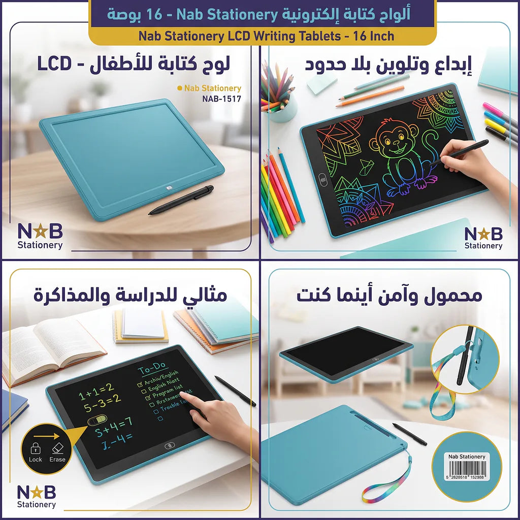 لوح كتابة للأطفال LCD 16 انش