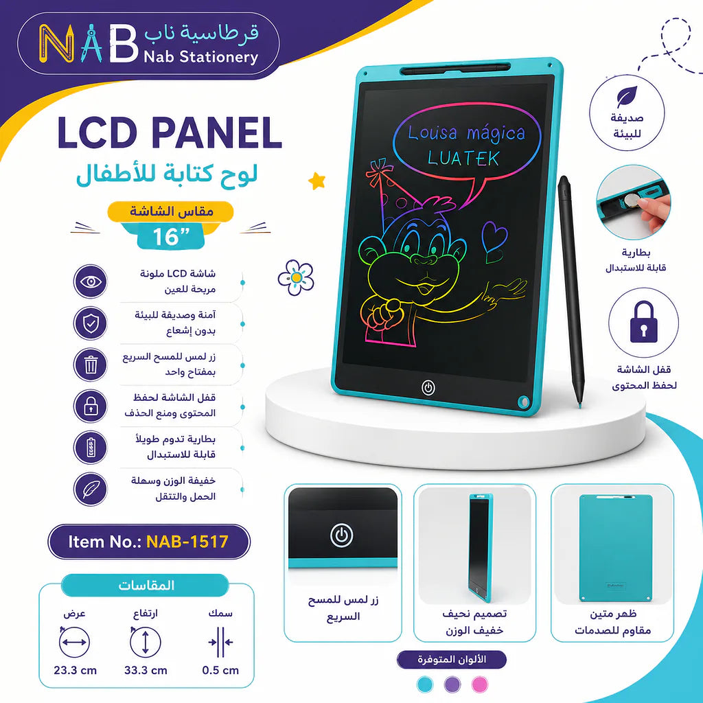لوح كتابة للأطفال LCD 16 انش Secondary image