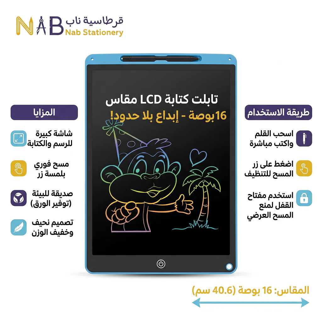 لوح كتابة للأطفال LCD 16 انش