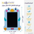 لوح كتابة للأطفال LCD  شكل حيوان