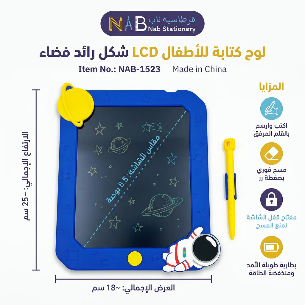 لوح كتابة للأطفال LCD شكل رائد فضاء