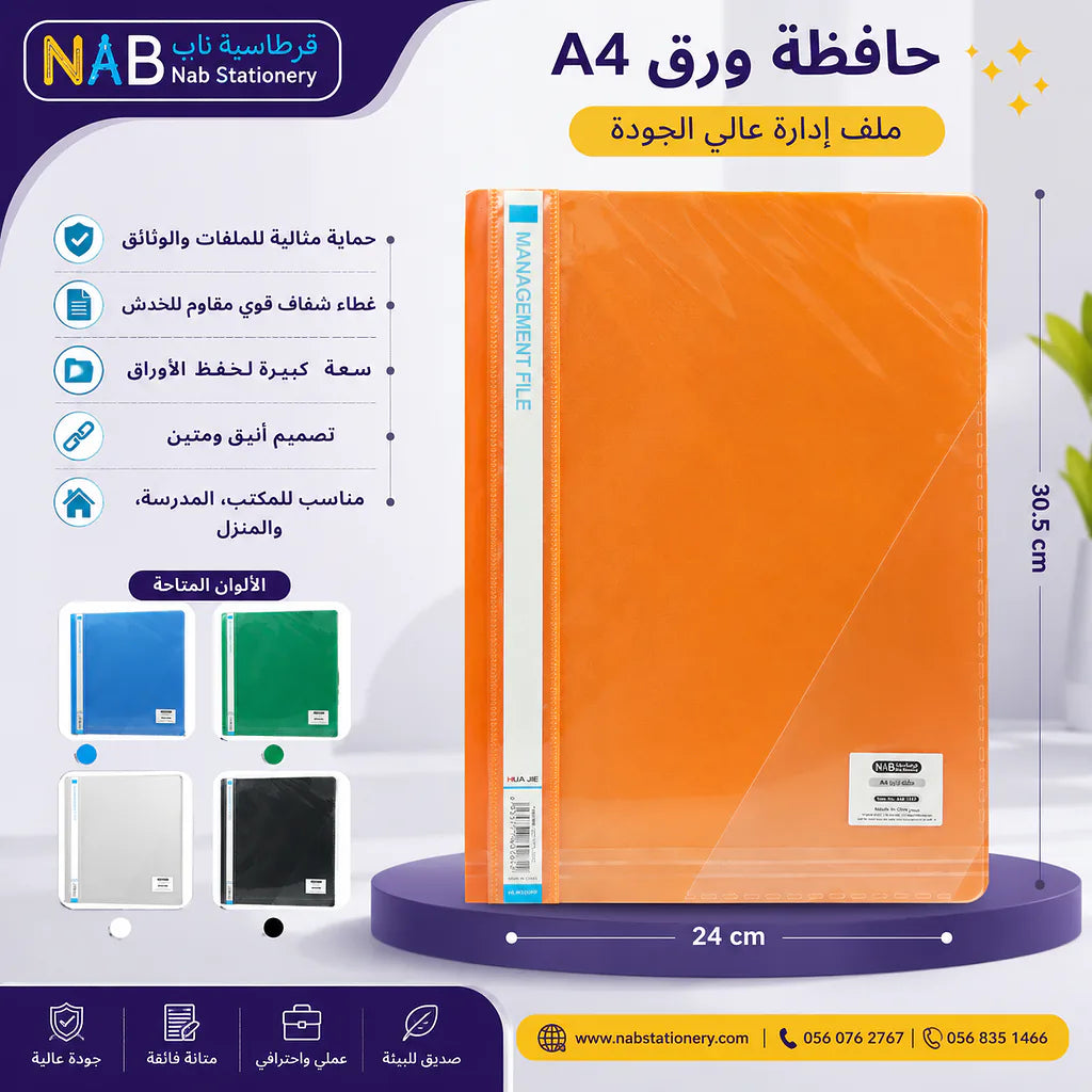 حافظة ورق A4