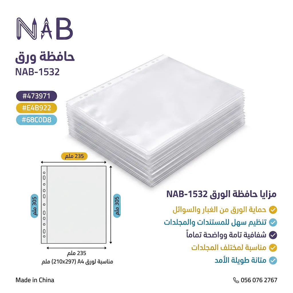 حافظة ورق A4