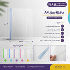 حافظة ورق شفافة A