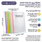 حافظة ورق شفافة A