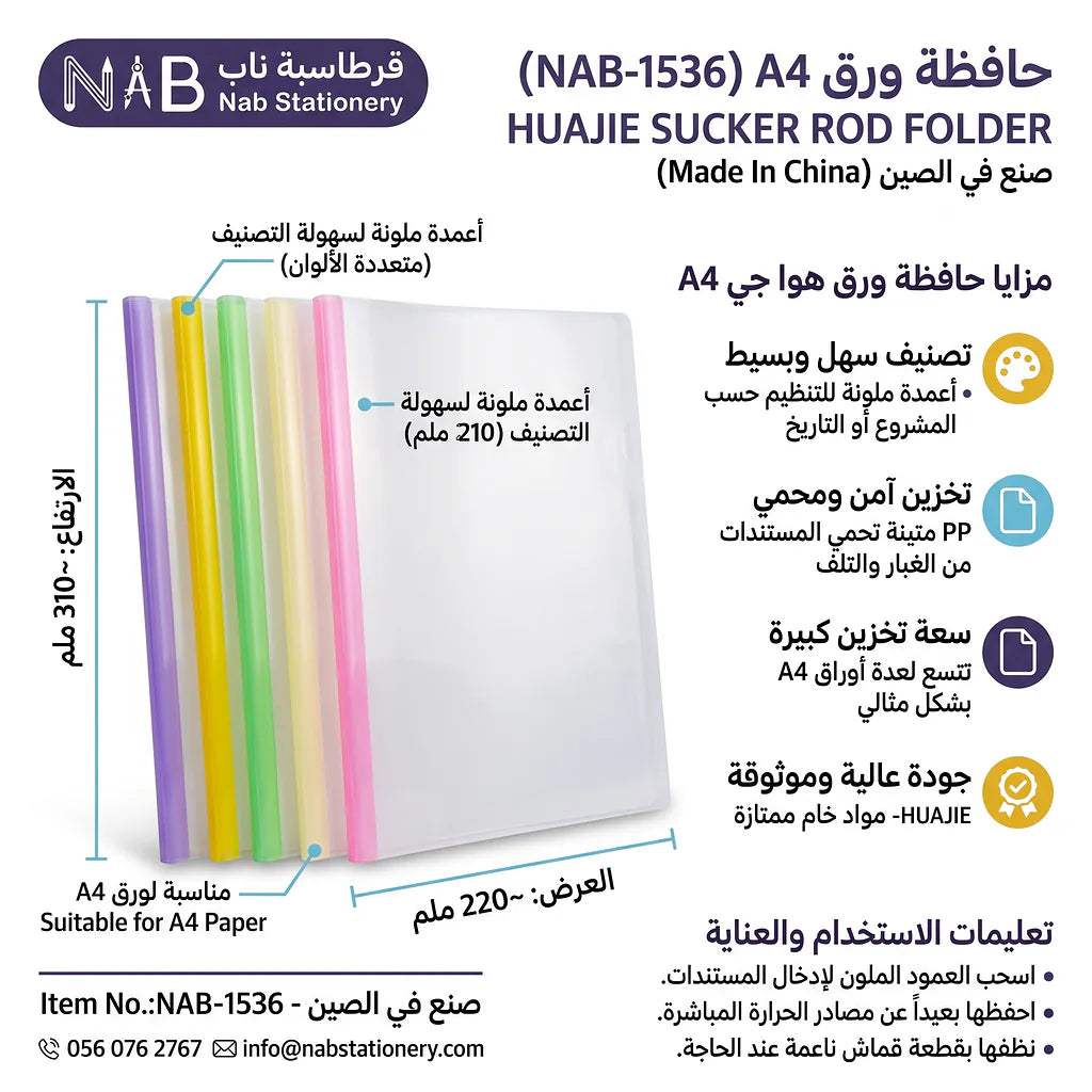 حافظة ورق شفافة A