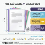 حافظة ورق شفافة رقم 1 A4