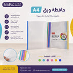 حافظة ورق شفافة رقم 1 A4