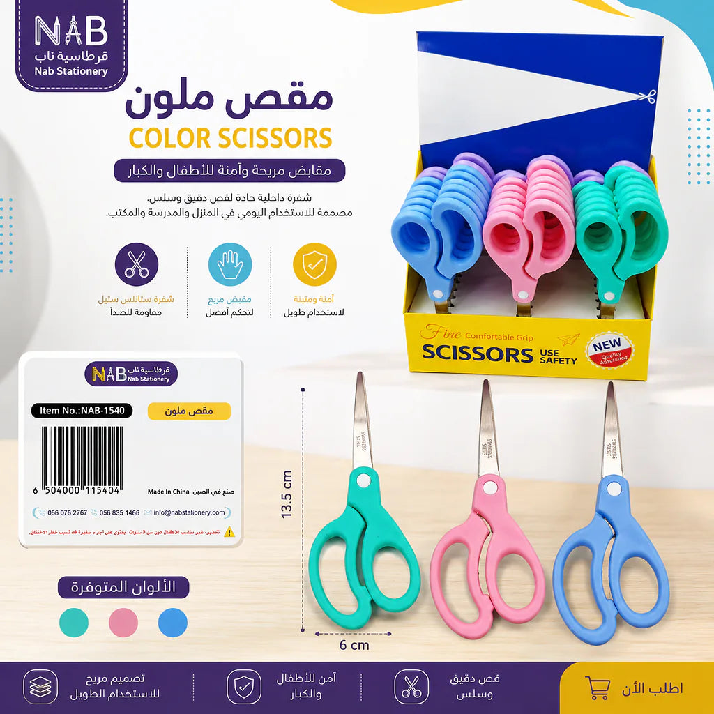مقص ملون Secondary image