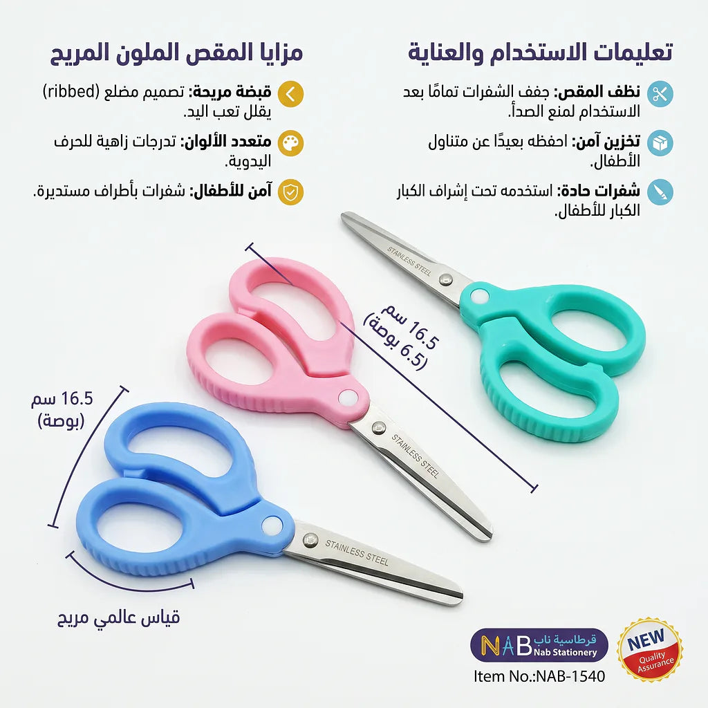 مقص ملون