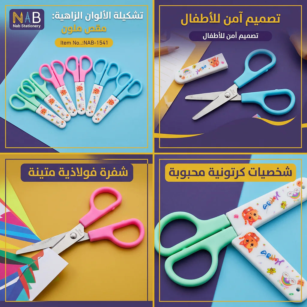 مقص ملون