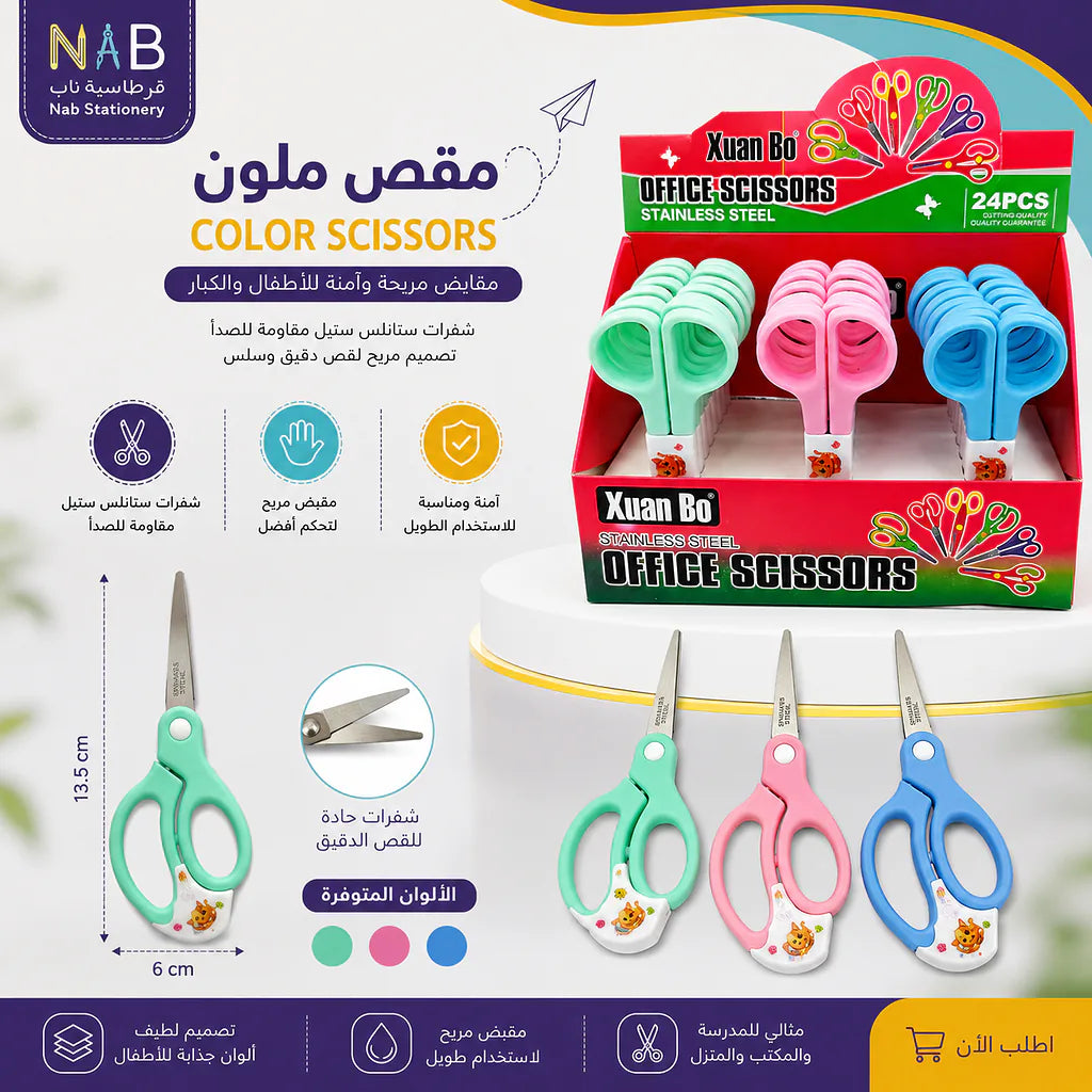 مقص ملون